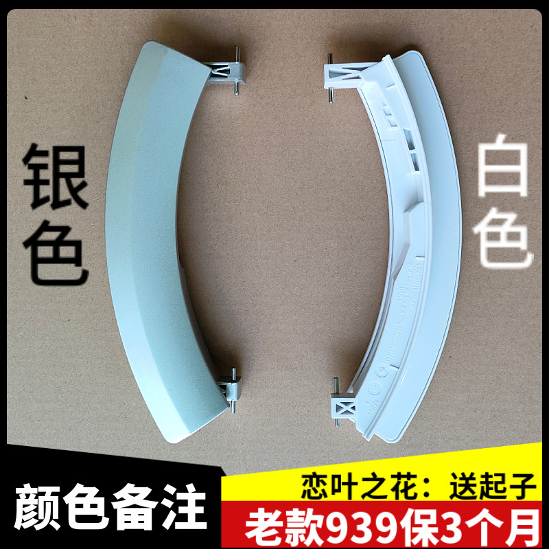 西门子洗衣机门把手开关手柄拉手