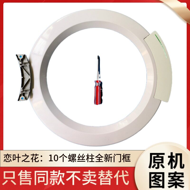 西门子观察窗洗衣机内圈塑料