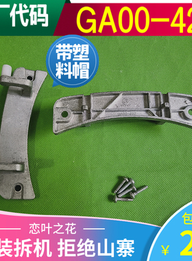 美的洗衣机MG52-X801(H)门合页门铰链门柱门固定件扣门轴挂钩荷叶