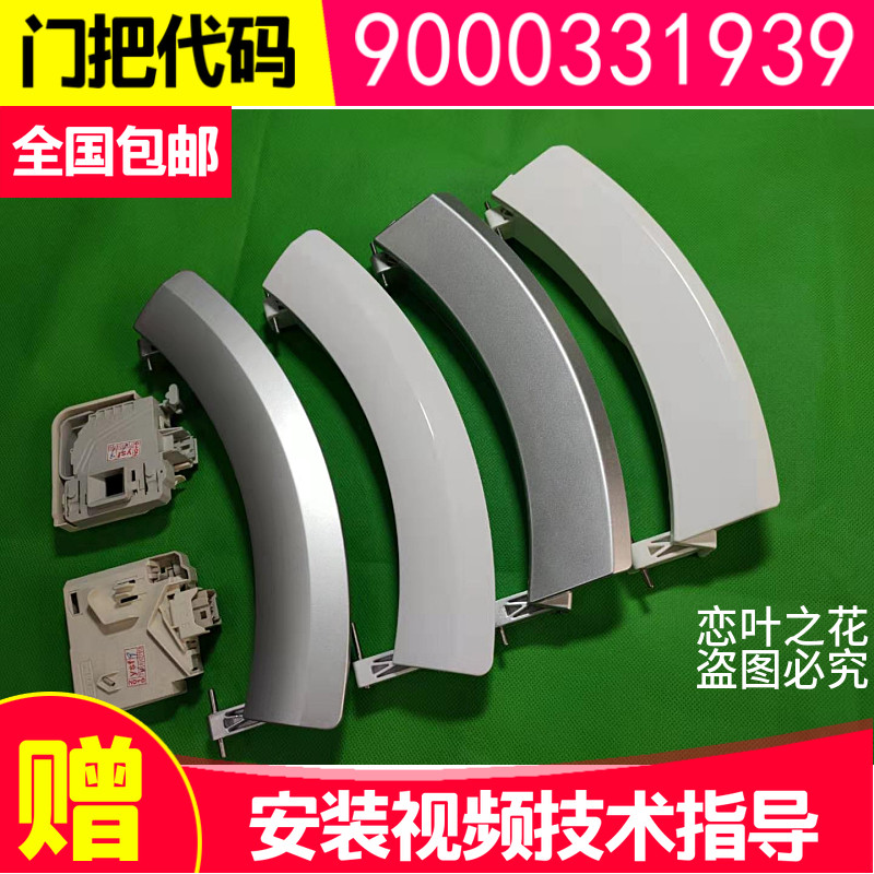 西门子洗衣机WM10S360TI/WM10S368TI门把手柄门锁拉手开关锁配件