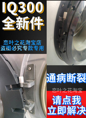 博西华洗衣机门框外门框盖板挂钩