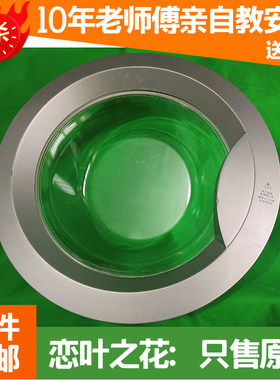 海尔洗衣机玻璃碗盆XQG50-E600门圈框把手观察窗盖板勾总成铰链轴