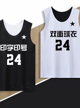 双面背心篮球服上衣班服男女定制团体比赛训练球衣两面穿印字印号