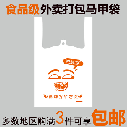 透明打包袋 塑料袋外卖马甲袋食品方便袋背心袋快餐盒打包用袋子