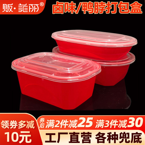 贩美丽 卤味鸭脖打包盒 加厚红色棒棒盒定制餐盒专拍链接
