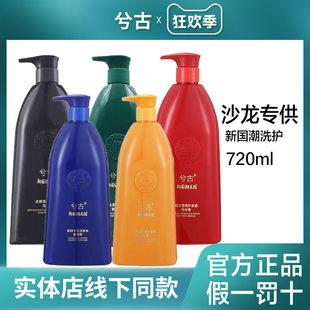 兮古新国潮洗发水乳护发素去屑止痒控油头皮蓬松舒缓滋养顺滑正品