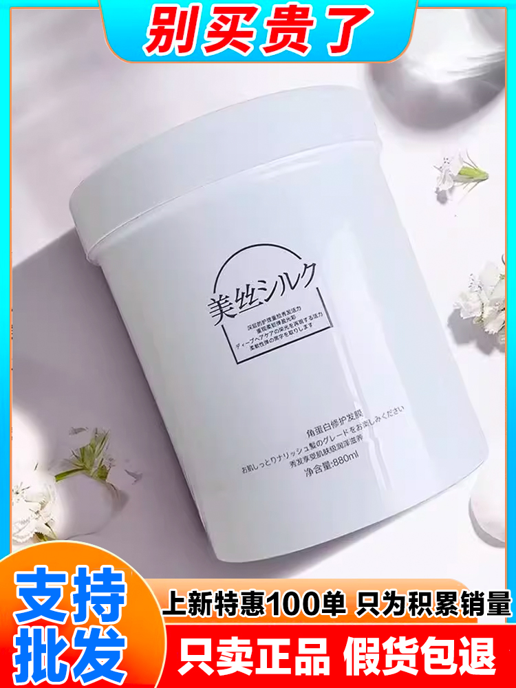 正品三荣美丝发膜角蛋白修护干枯烫染护理氨基酸免蒸焗油膏倒膜