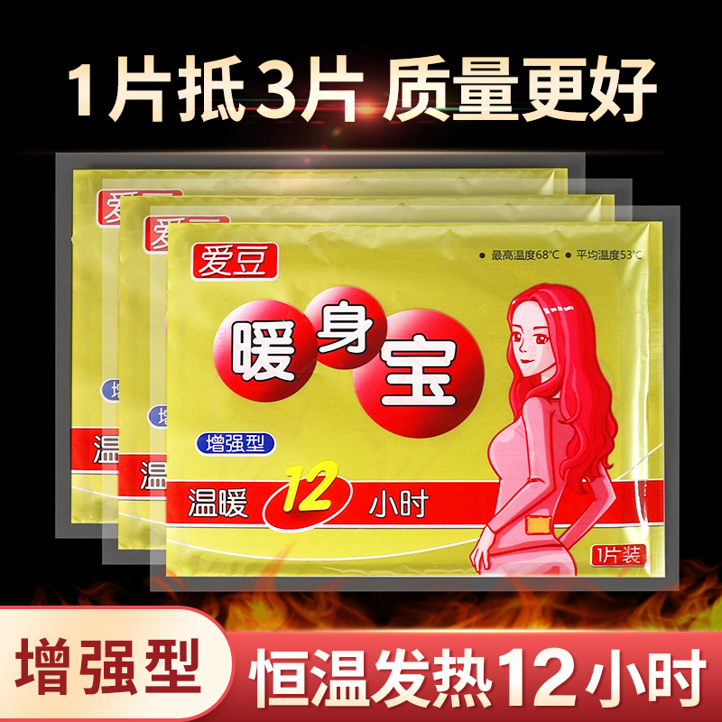 爱豆增强型发热驱寒暖宝宝贴