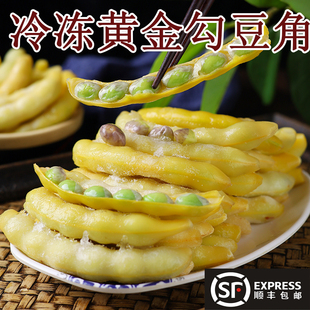 顺丰冷冻黄金沟豆角东北特产速冻勾勾黄鼓豆翻眼白开锅烂面油豆角
