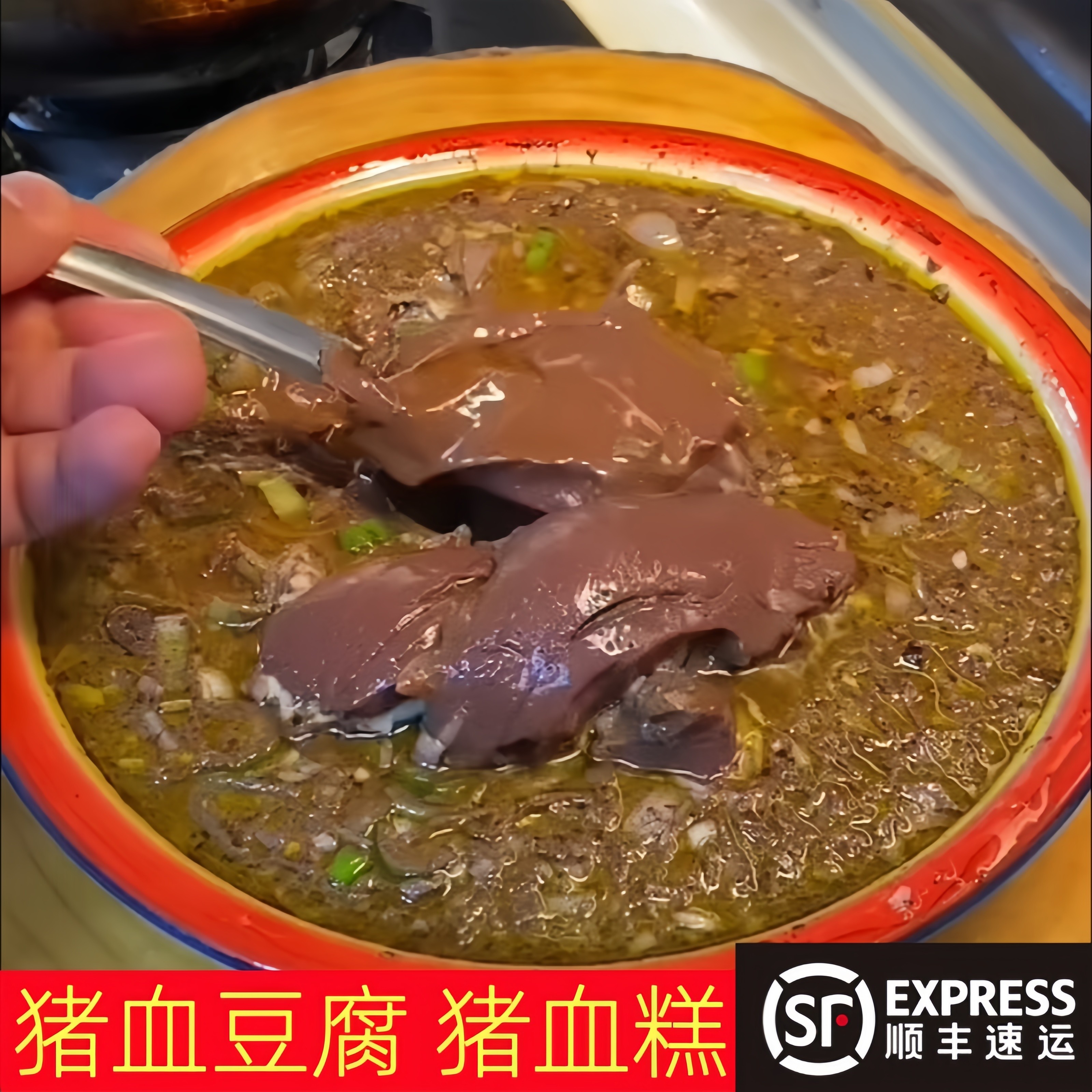 东北猪血糕血肠新鲜猪血豆腐纯生猪血块血羹兑好的直接蒸顺丰陆运