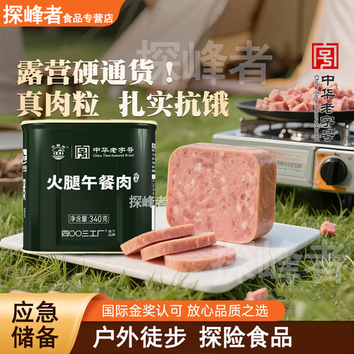北戴河午餐肉罐头340g即食下饭