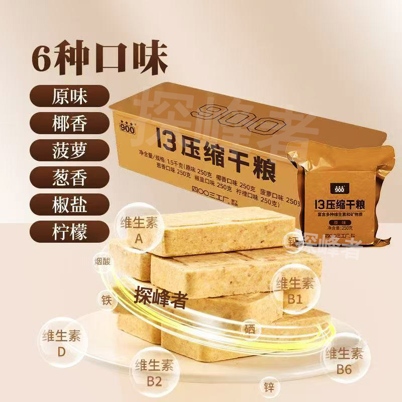 13型压缩干粮90饼干充饥饱腹即食口粮09耐储900应急户外露营食品