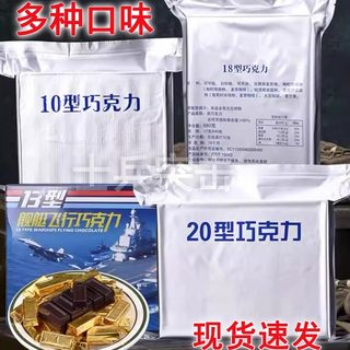 20型黑巧克力10型18型13舰艇飞行08年货礼盒喜糖03零食可可脂