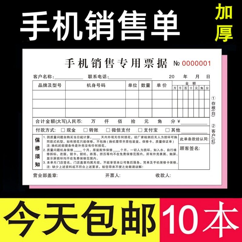 手机销售专用票据二联三联定制本图片