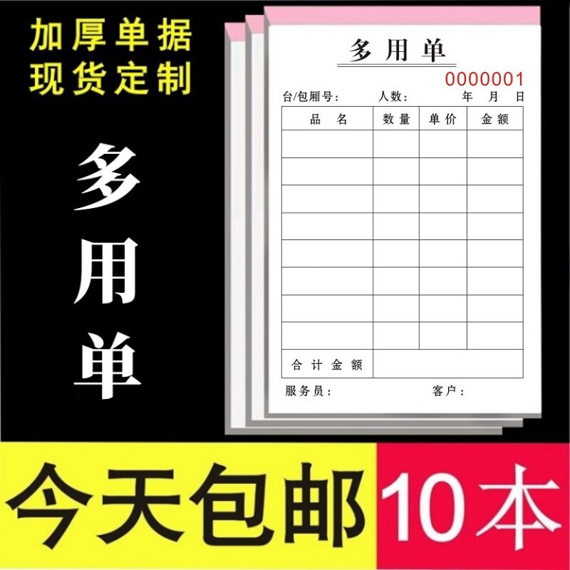 多用单小本子加厚多功能空白竖版通用登记复写手写二联小款表格本