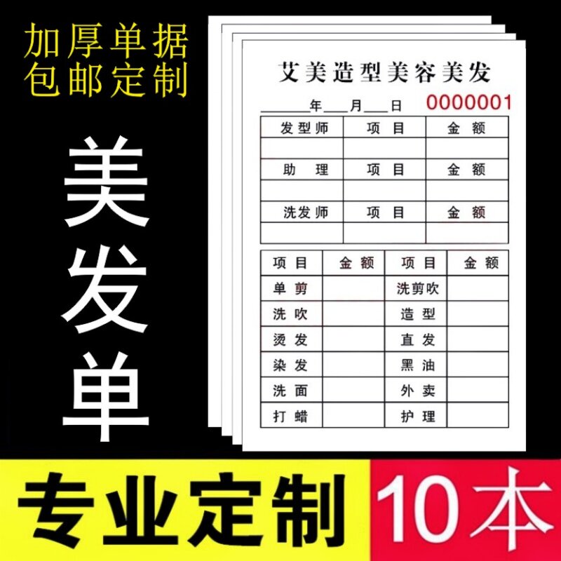定做会员消费前台收款流水单