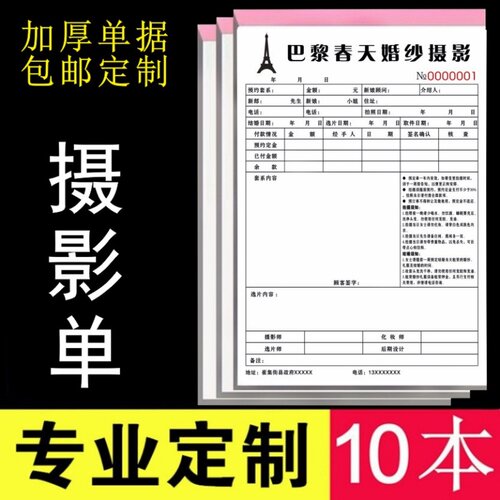 订单定制租赁收据婚礼影楼合同