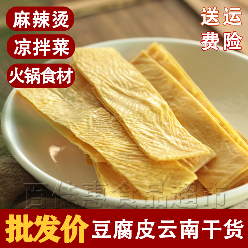 凉拌菜干货食材云南豆腐皮豆油皮