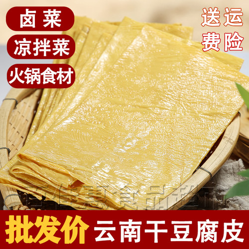 凉拌菜食材云南豆腐皮特产豆油皮干货腐竹火锅正宗石屏豆制品袋装