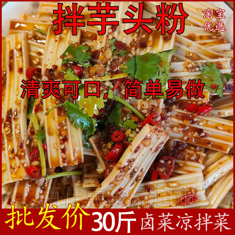 30斤芋头粉皮卤菜凉拌菜河南特产