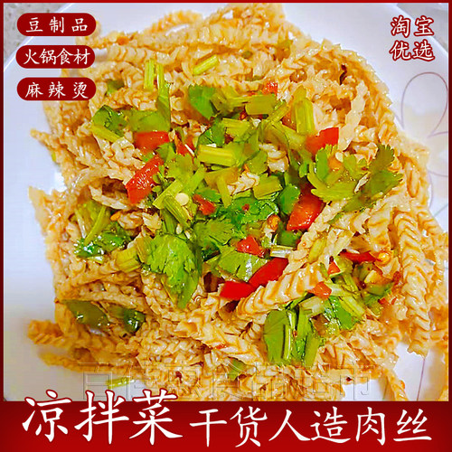 凉拌菜干货散装素羊肚丝火锅食材