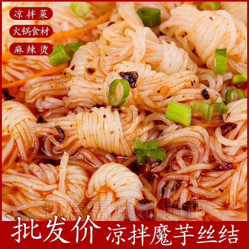 凉拌菜魔芋丝结代餐食品火锅食材