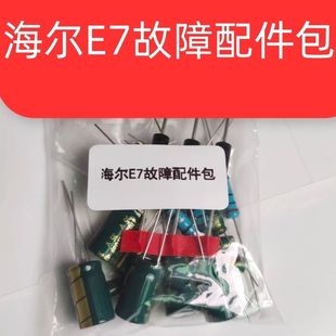 海尔空调E7配件包海尔空调主板维修故障易损配件包1200P100