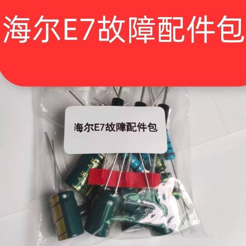海尔空调E7配件包海尔空调主板维修故障易损配件包1200P100