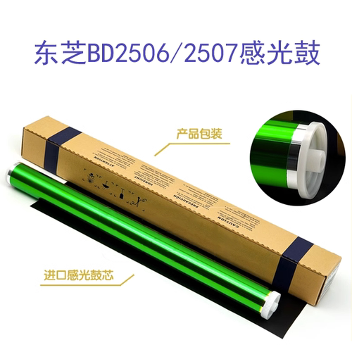东芝ES BD 2307 2507 2802 2303A 2309A 2809A感光鼓芯 进口硒鼓