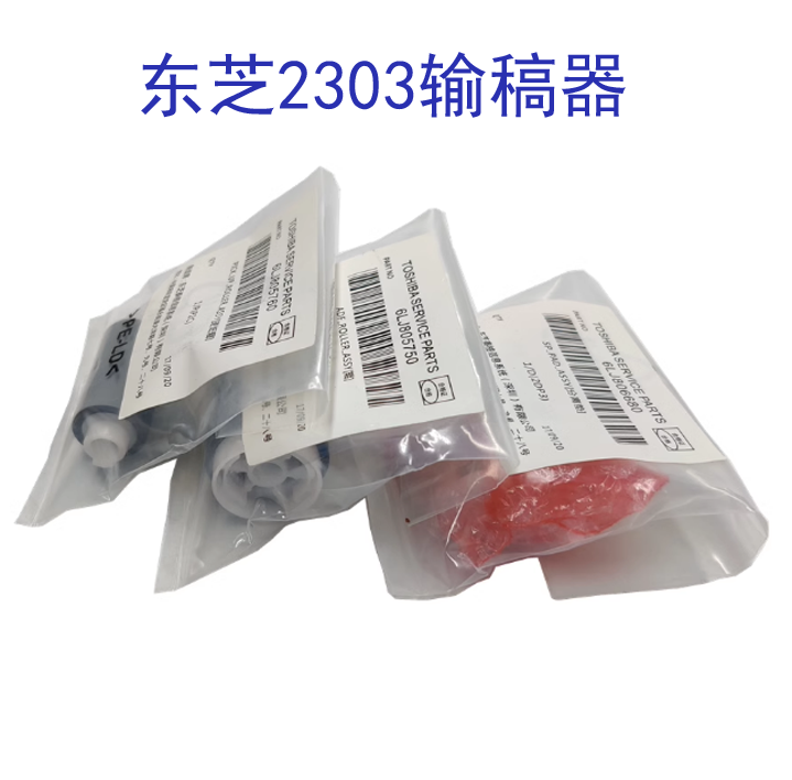 原装 东芝 2303 2803 2309 2809 2802 A AF AM输稿器搓纸轮进纸轮