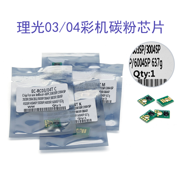 理光C 2011 2003 2503 3003 3503 4503 5503碳粉6003粉盒计数芯片