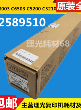 理光原装PROC5200 5210 C8003 6503鼓芯 感光鼓C8003原装鼓全新