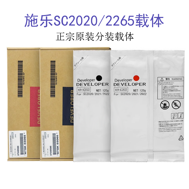 施乐SC 2020 2021 2022 2263 2265 2060 2360 2560载体显影剂铁粉