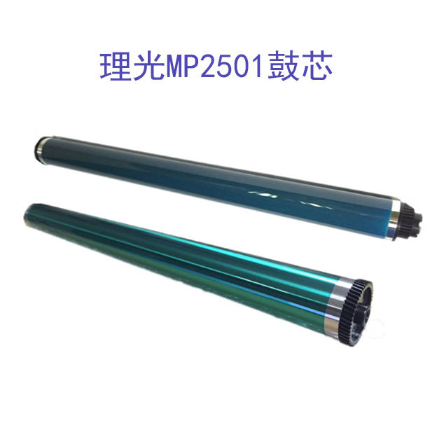 适用 理光MP 2501C 2001L 2013L 1813L 2501L 2014 鼓芯 感光鼓芯
