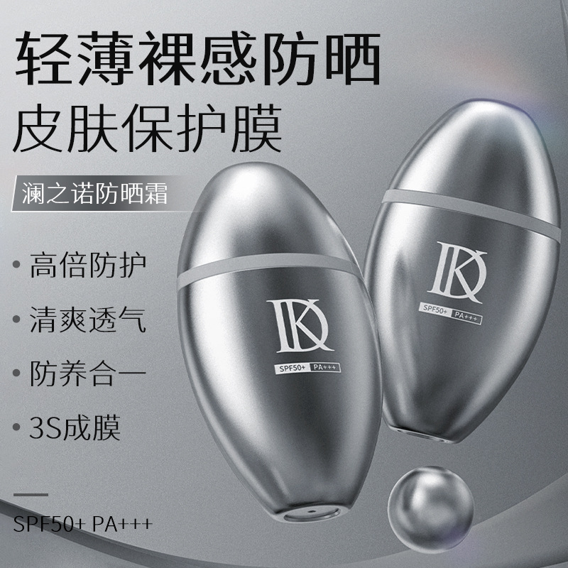 Dykit澜之诺隔离素颜防晒霜美白高倍防护持久不花妆A6