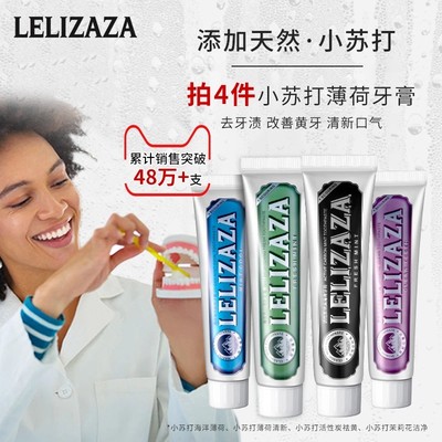 lelizaza伊莱4件牙膏套装小苏打