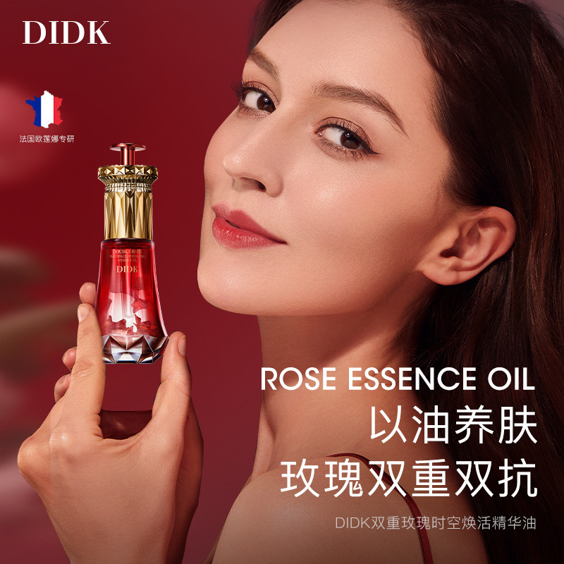 法国DIDK双重玫瑰时空焕活精华油以油养肤滋润清爽保湿舒缓修护2