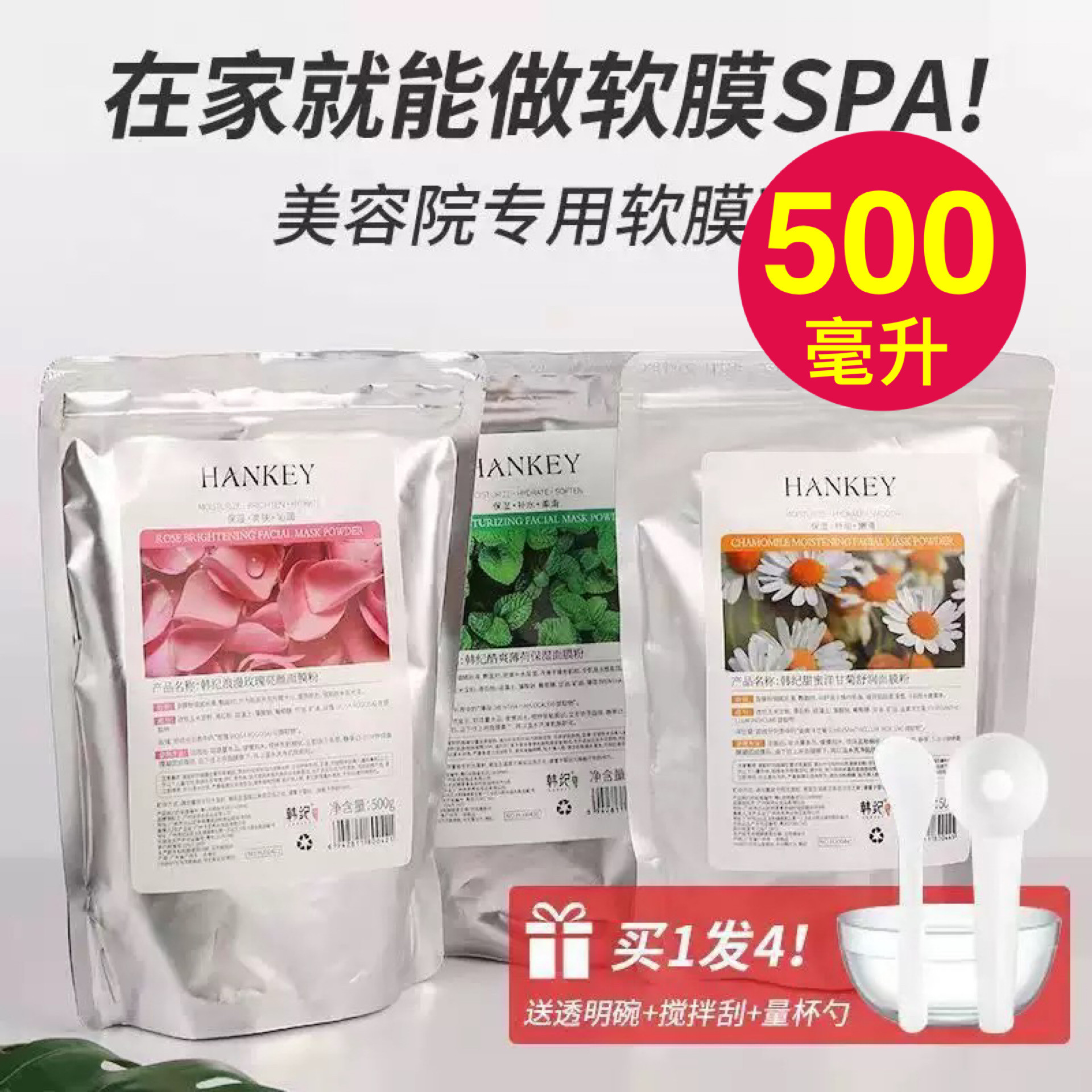 韩纪玫瑰软膜粉面膜粉美容院专用涂抹式泥膜面膜女补水官方旗舰店