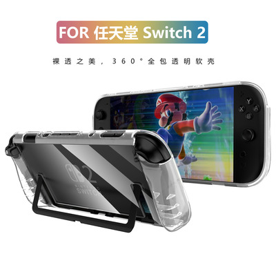 适用新款Nintendo Switch2掌机游戏机配件透明硅胶保护软套任天堂Switch 2代防摔保护壳case全包后壳机套2025
