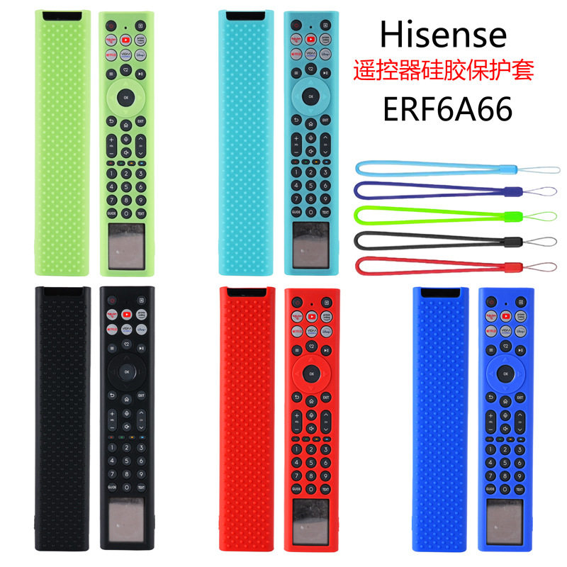 适用海信ERF6A66电视机太阳能遥控器保护套加厚防摔硅胶软壳壳罩