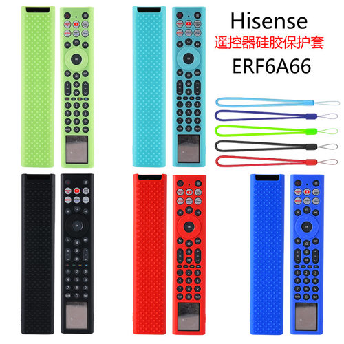 适用海信ERF6A66电视机太阳能遥控器保护套加厚防摔硅胶软壳壳罩