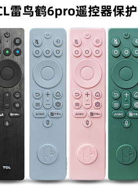 适用TCL鹤6pro Q10K雷鸟电视遥控器RC802A701A硅胶套全包防摔软壳