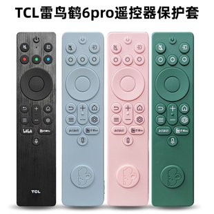适用TCL鹤6pro Q10K雷鸟电视遥控器RC802A701A硅胶套全包防摔软壳