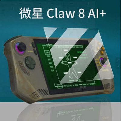 软膜适用微星Claw 8 AI+掌机Claw8AI+游戏机高清刮防蓝光屏幕贴膜