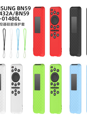 适用三星BN59-01432A/BN59-01480L电视机遥控器硅胶防摔壳保护套
