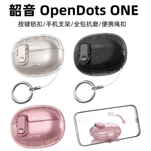 适用韶音OpenDots ONE无线运动蓝牙耳机TPU软壳硅胶opendotsone保护套开关款防尘透明防摔收纳套case壳配件