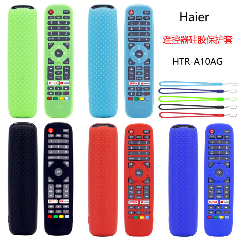 适用海尔HTR -A10AG电视遥控器保护套硅胶防摔软壳全包耐用简约壳