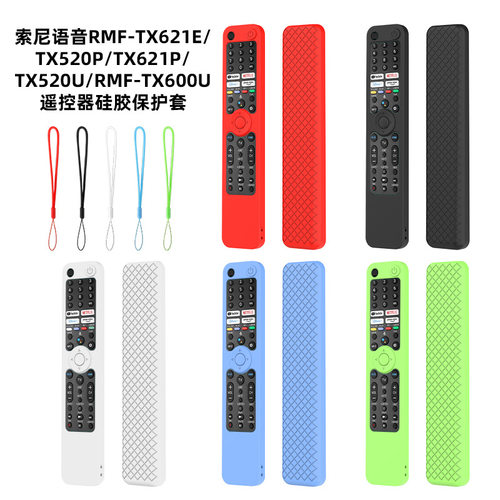 适用索尼Sony RMF TX600C/P/U/E MG3-TX520U电视遥控器硅胶保护套