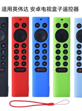 for英伟达NVIDIA Shield TV Pro 4K HDR机顶盒遥控器保护套防摔壳