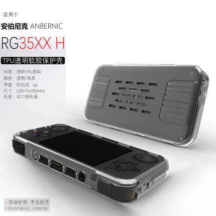 适用ANBERNIC安伯尼克RG RG35XX H开源掌机游戏机配件周哥推荐透明散热硅胶保护软套防摔RG35XXH全包后机壳套